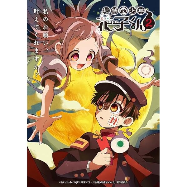 Amazon.co.jp: 【Amazon.co.jp限定】地縛少年花子くん2 BD-BOX(L